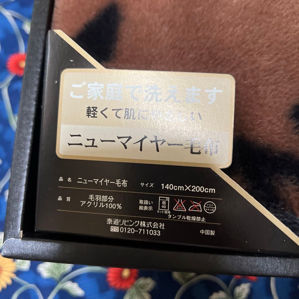 イブサンローラン ニューマイヤー毛布|Yahoo!フリマ(旧PayPay イブサンローラン ニューマイヤー毛布|Yahoo!フリマ(旧PayPay