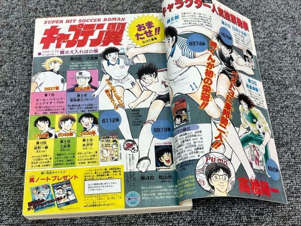 ⑨ reprint weekly Shonen Jump 1986 year 26 number 1991 year 21-22 number Ken, the Great Bear Fist Dragon Ball Captain Tsubasa Slam Dunk City Hunter A07