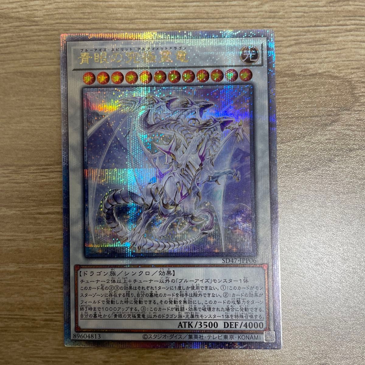 遊戯王 ストラクチャーデッキ 青眼の究極霊竜 25th クオシク 遊戯王 ストラクチャーデッキ 青眼の究極霊竜 25th クオシク