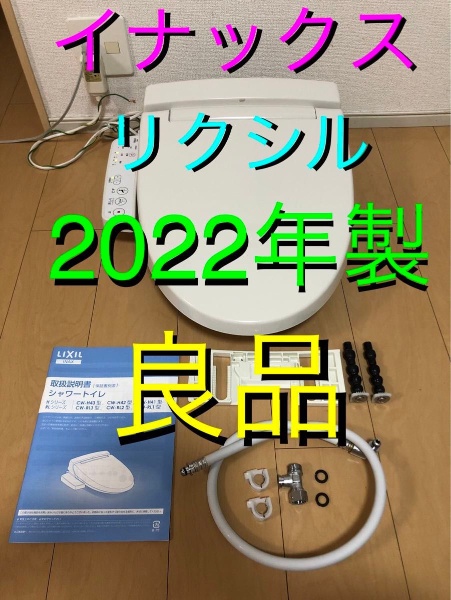 ウォシュレット イナックス リクシル 洗浄便座 温水洗浄便座 ウォシュレット イナックス リクシル 洗浄便座 温水洗浄便座