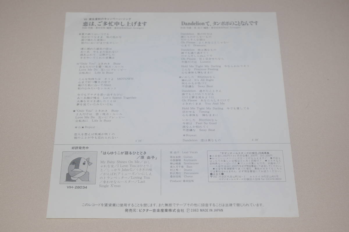 ◎♪原由子　恋は、ご多忙申し上げます　EP盤_画像2