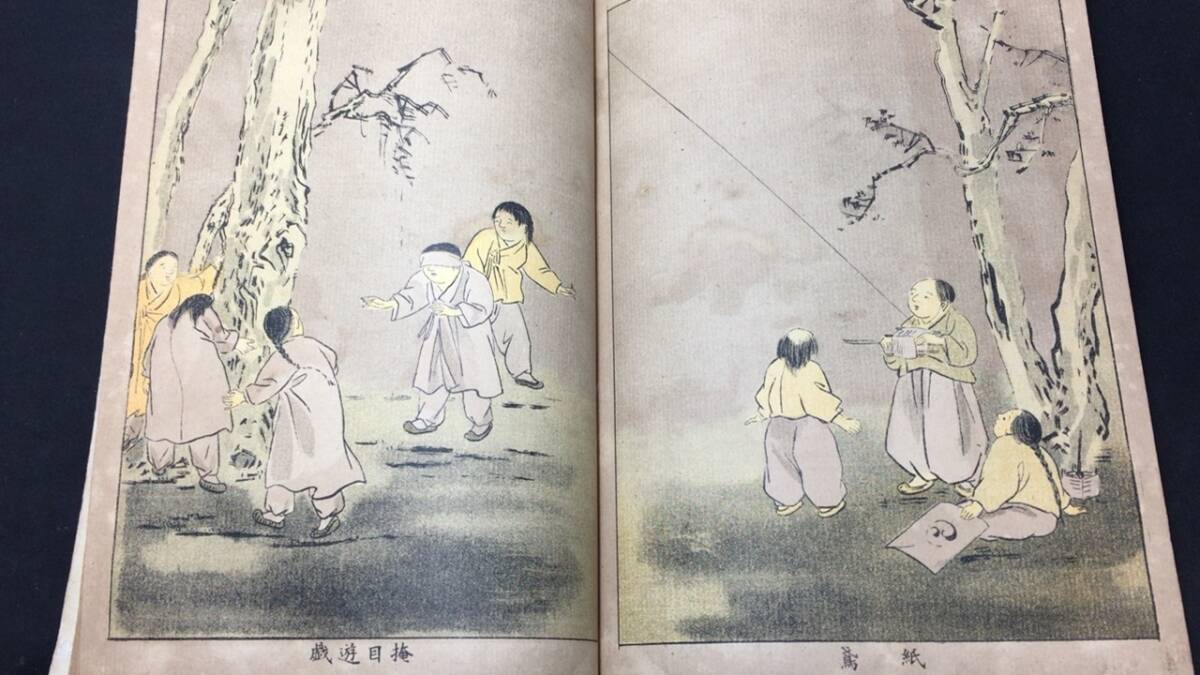 朝鮮風俗画譜 乾』○中村金城編纂大隈重信序文○富里昇進堂 朝鮮風俗画譜 乾』○中村金城編纂大隈重信序文○富里昇進堂
