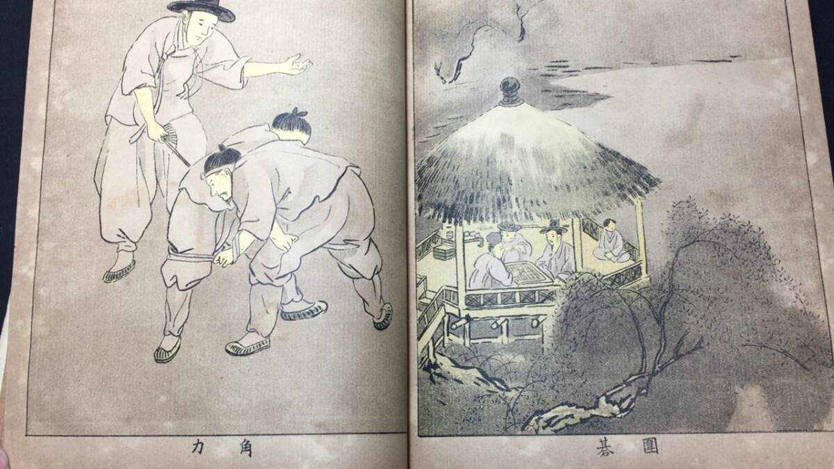 朝鮮風俗画譜 乾』○中村金城編纂大隈重信序文○富里昇進堂 朝鮮風俗画譜 乾』○中村金城編纂大隈重信序文○富里昇進堂