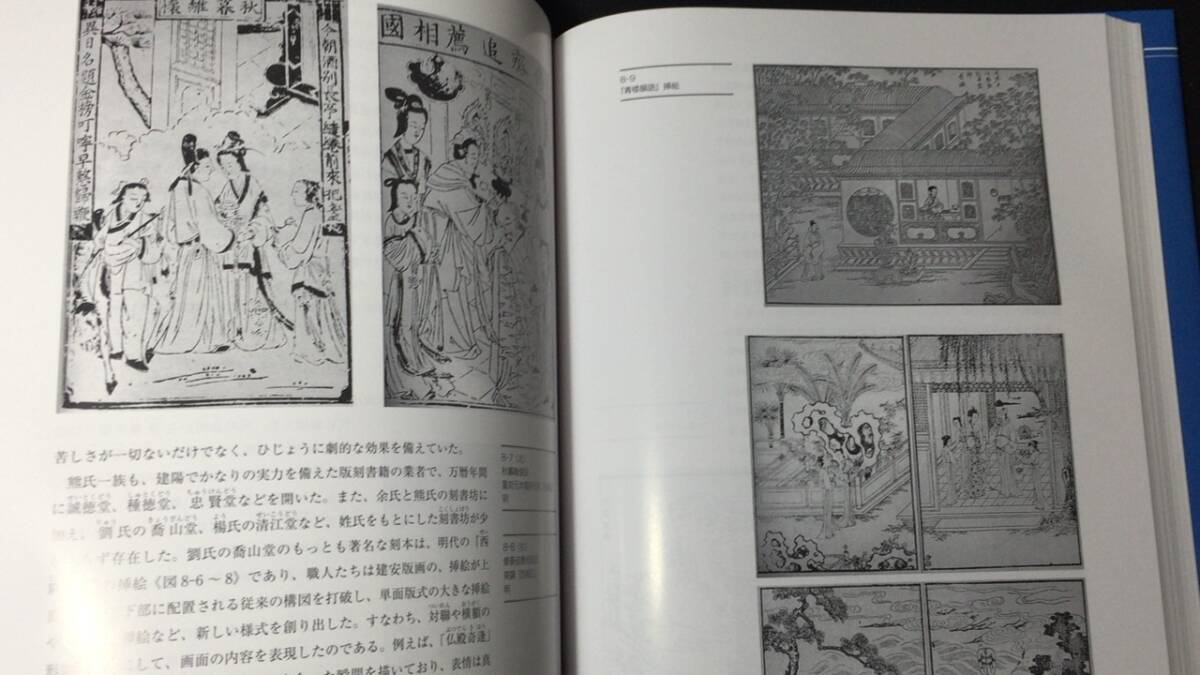 中国美術全史 第四巻 明・清』○単国強著/古田 真一翻訳/科学 中国美術全史 第四巻 明・清』○単国強著/古田 真一翻訳/科学