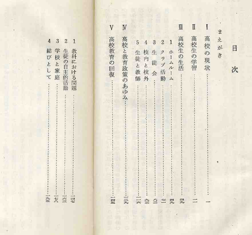 【s0363】(難あり)1970年 高校生／田代三良 著 [岩波新書]_画像2