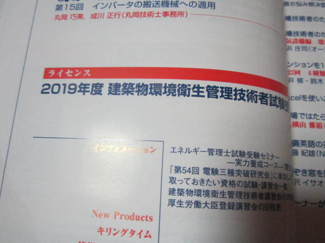 設備と管理2019年6月号　付録欠品 （特集→ビルシステムへのサイバー攻撃対策）_画像3