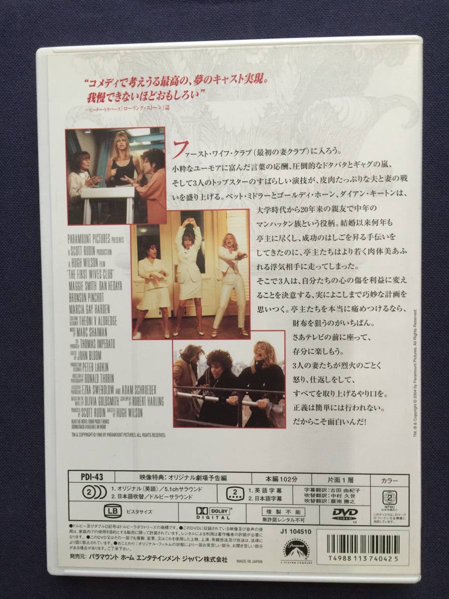 ヤフオク 激安 セル Dvd ファースト ワイフクラ ヤフオク 激安 セル Dvd ファースト ワイフクラ