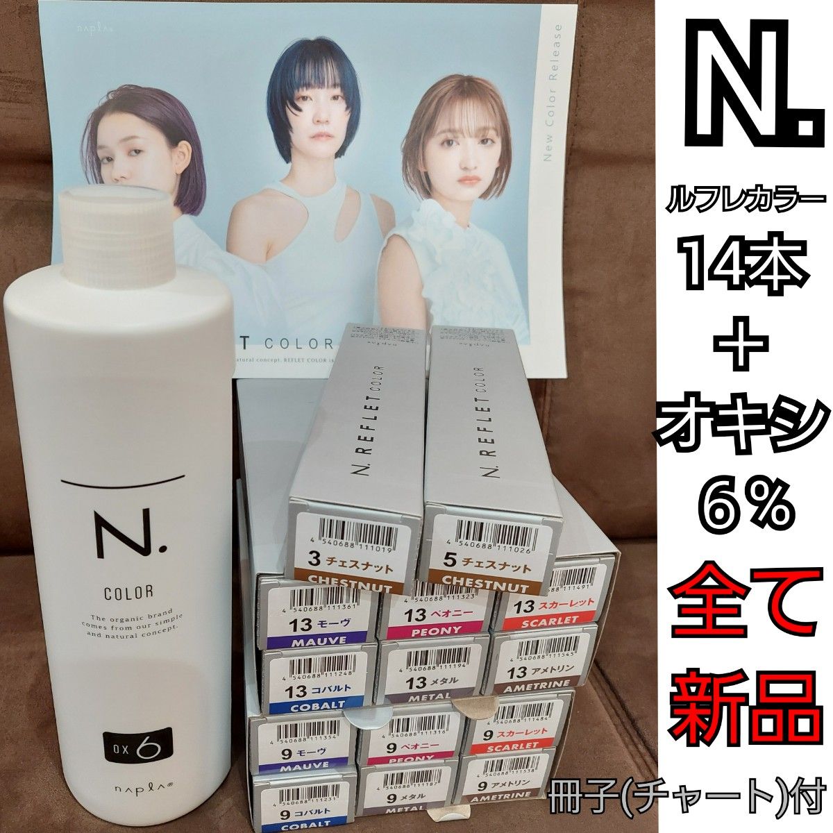 N ルフレカラー 14本+オキシ6% 新発売 ナプラ エヌドット N ルフレカラー 14本+オキシ6% 新発売 ナプラ エヌドット