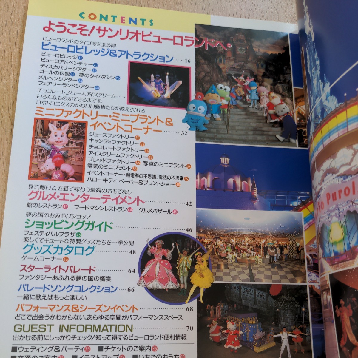 サンリオピューロランド ガイドブック 最新マニュアル版 1996年ふ サンリオピューロランド ガイドブック 最新マニュアル版 1996年ふ