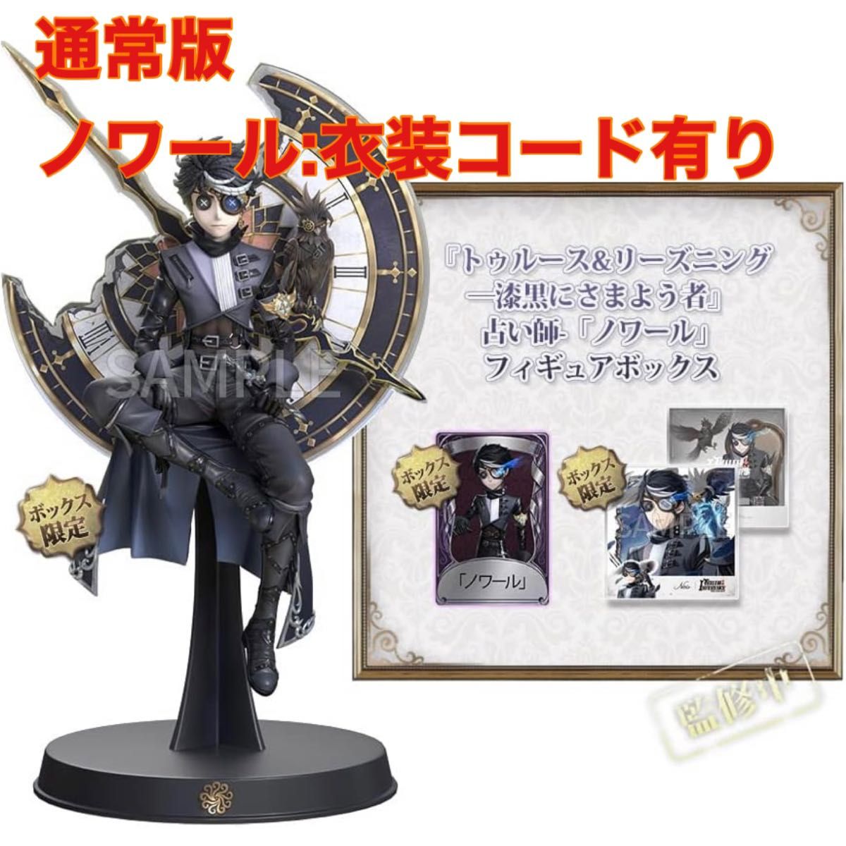 新品未開封】第五人格 IdentityVオフラインパック ノワール 新品 新品未開封】第五人格 IdentityVオフラインパック ノワール 新品
