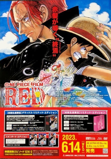 ワンピースフィルムレッド ONE PIECEFILMRED B3ポスター ☆B2 ほしい 告知 ポスター☆ 「ワンピース フィルム レッド ONE