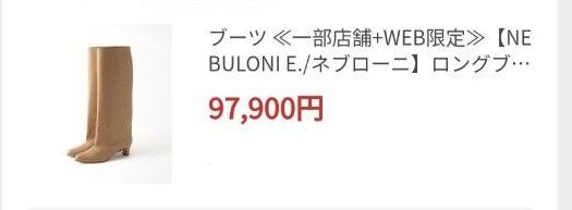 NEBULONI E ネブローニ ロングブーツ|Yahoo!フリマ(旧PayPay NEBULONI E ネブローニ ロングブーツ|Yahoo!フリマ(旧PayPay