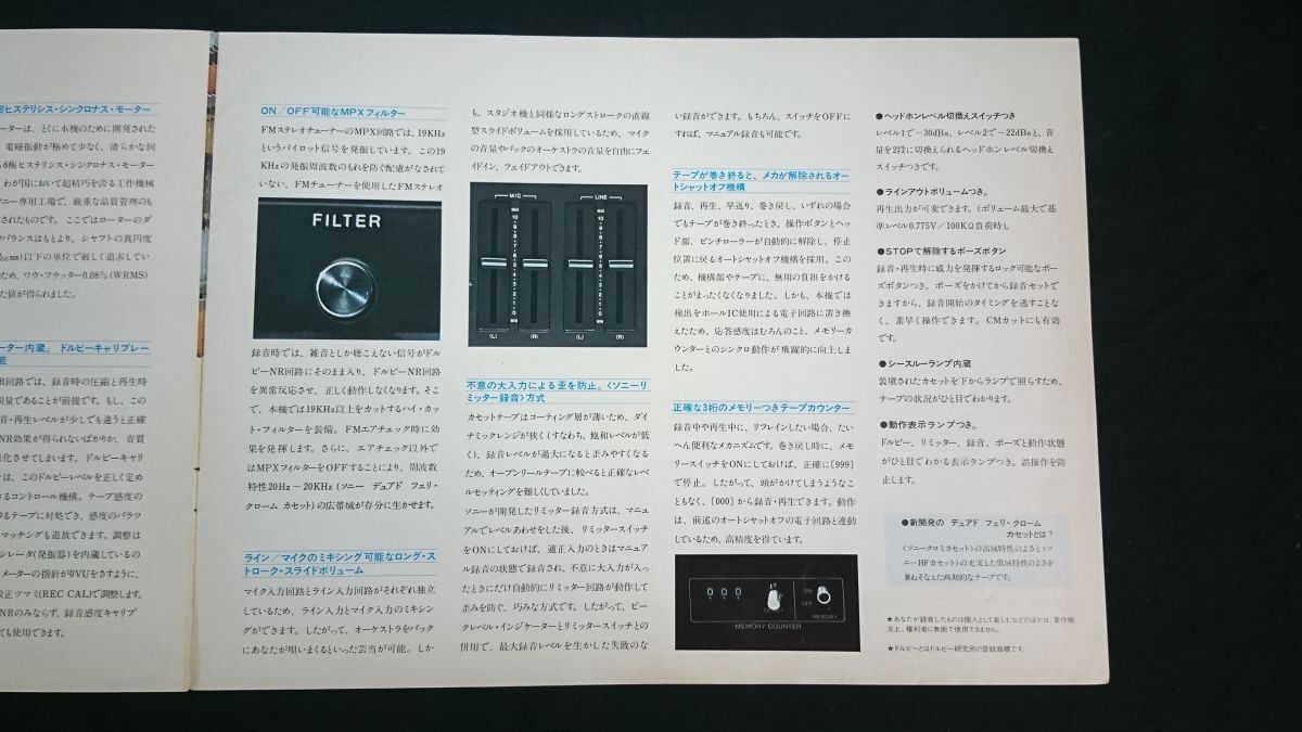 [SONY( Sony ) 3 head system dolby система встроенный высший класс кассетная лента панель TC-6150SD каталог 1973 год 10 месяц ] Sony акционерное общество 