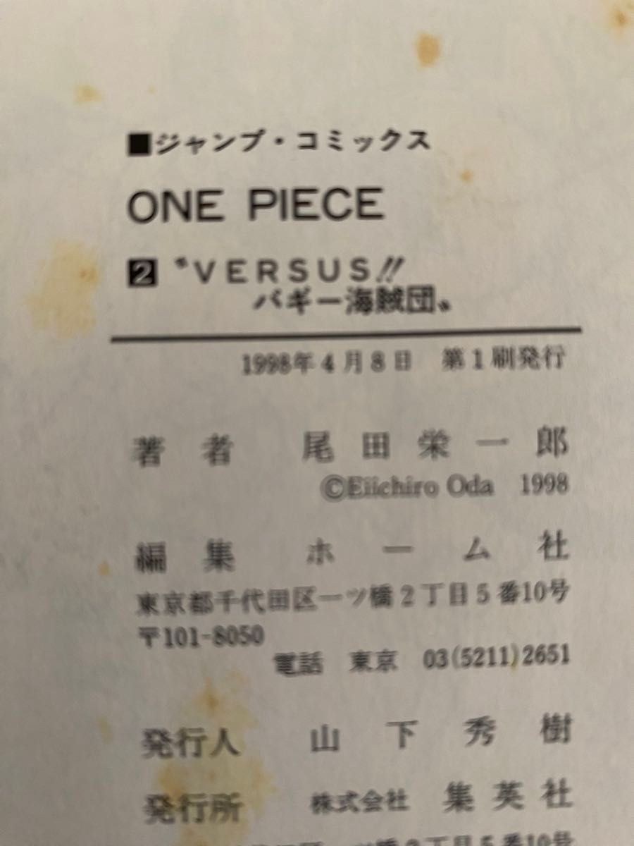 初版本】ONE PIECE 1巻 1997年発行 2巻 3巻|Yahoo!フリマ(旧 初版本】ONE PIECE 1巻 1997年発行 2巻 3巻|Yahoo!フリマ(旧