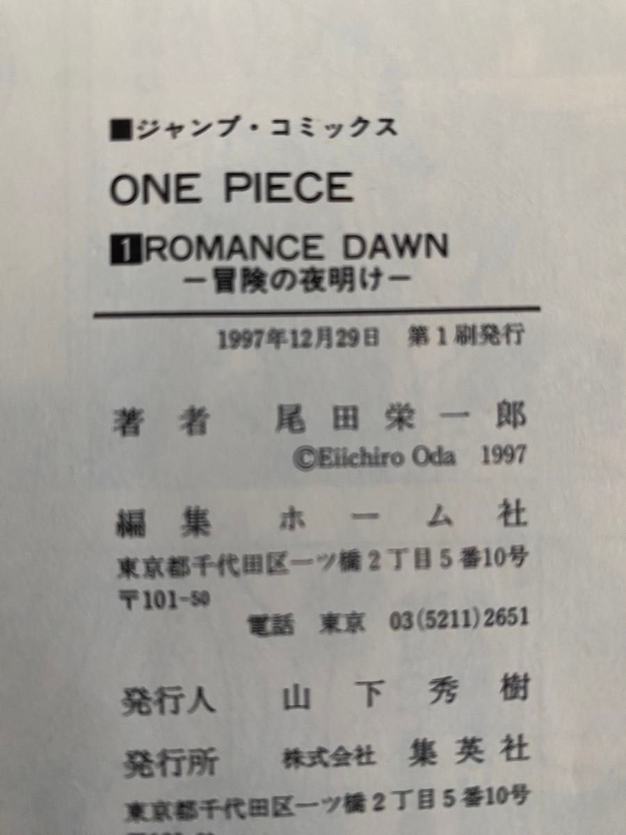 初版本】ONE PIECE 1巻 1997年発行 2巻 3巻|Yahoo!フリマ(旧 初版本】ONE PIECE 1巻 1997年発行 2巻 3巻|Yahoo!フリマ(旧