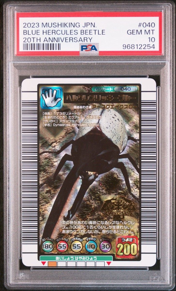 ムシキング ヘルクレスリッキーブルー 20周年 プロモ PSA10 ムシキング ヘルクレスリッキーブルー 20周年 プロモ PSA10