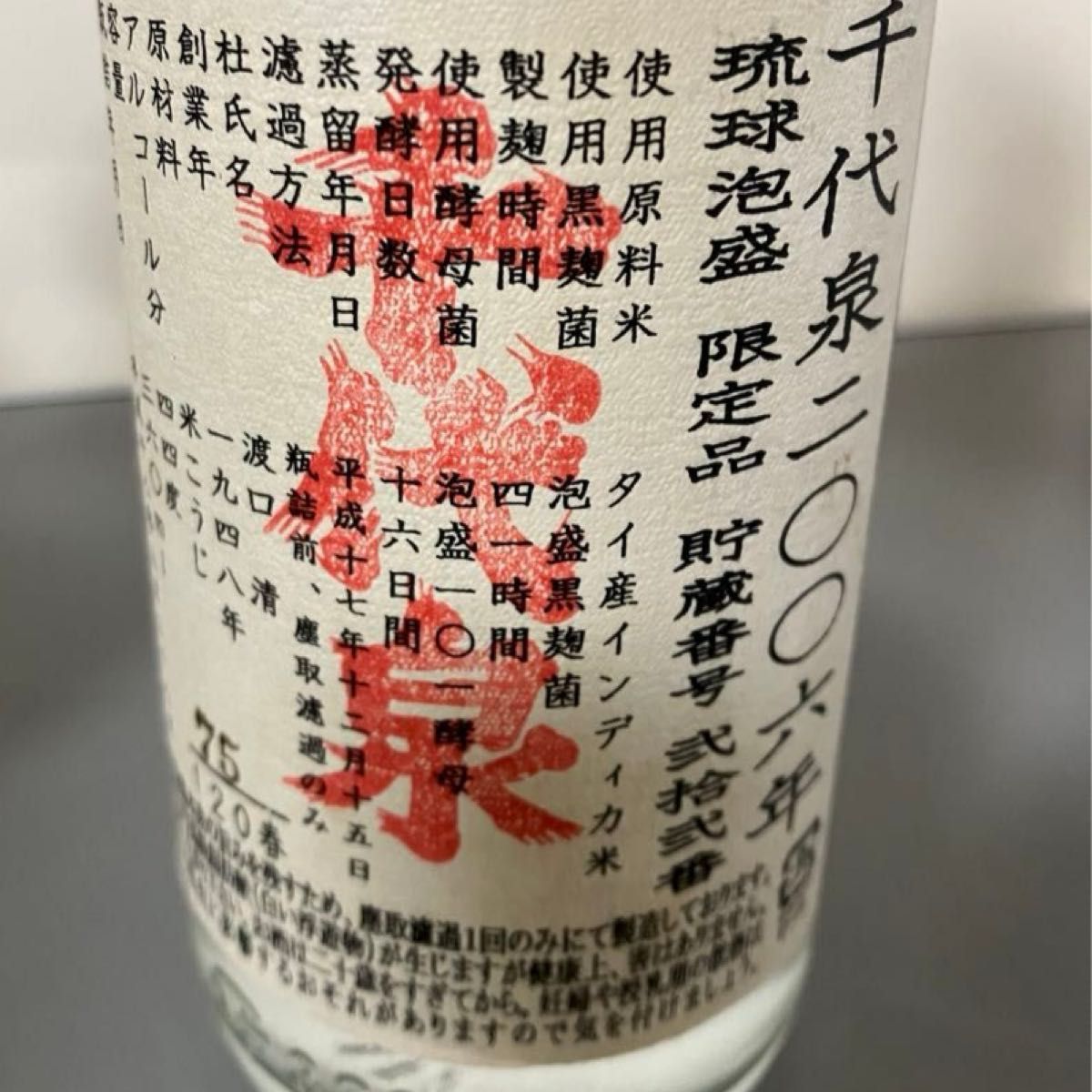 泡盛 千代泉600ml30度と千代泉360ml 44度 貴重|Yahoo!フリマ 泡盛 千代泉600ml30度と千代泉360ml 44度 貴重|Yahoo!フリマ