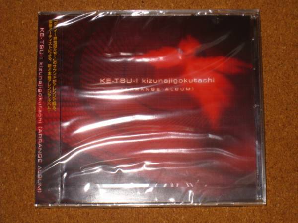 新品　CAVE ケイブ　CD 　「ケツイ ～絆地獄たち～」 　アレンジアルバム_画像1