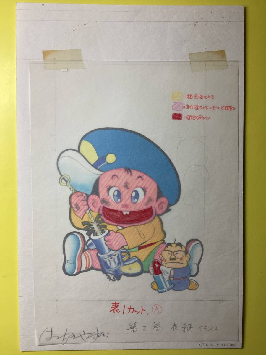 ひまで署オマワリくん コミックス第2巻 表紙イラスト|Yahoo ひまで署オマワリくん コミックス第2巻 表紙イラスト|Yahoo
