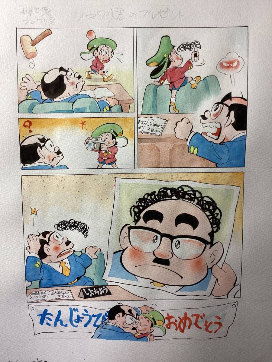 ひまで署オマワリ君の1ページ短編・カラー原画・落書きは ひまで署オマワリ君の1ページ短編・カラー原画・落書きは