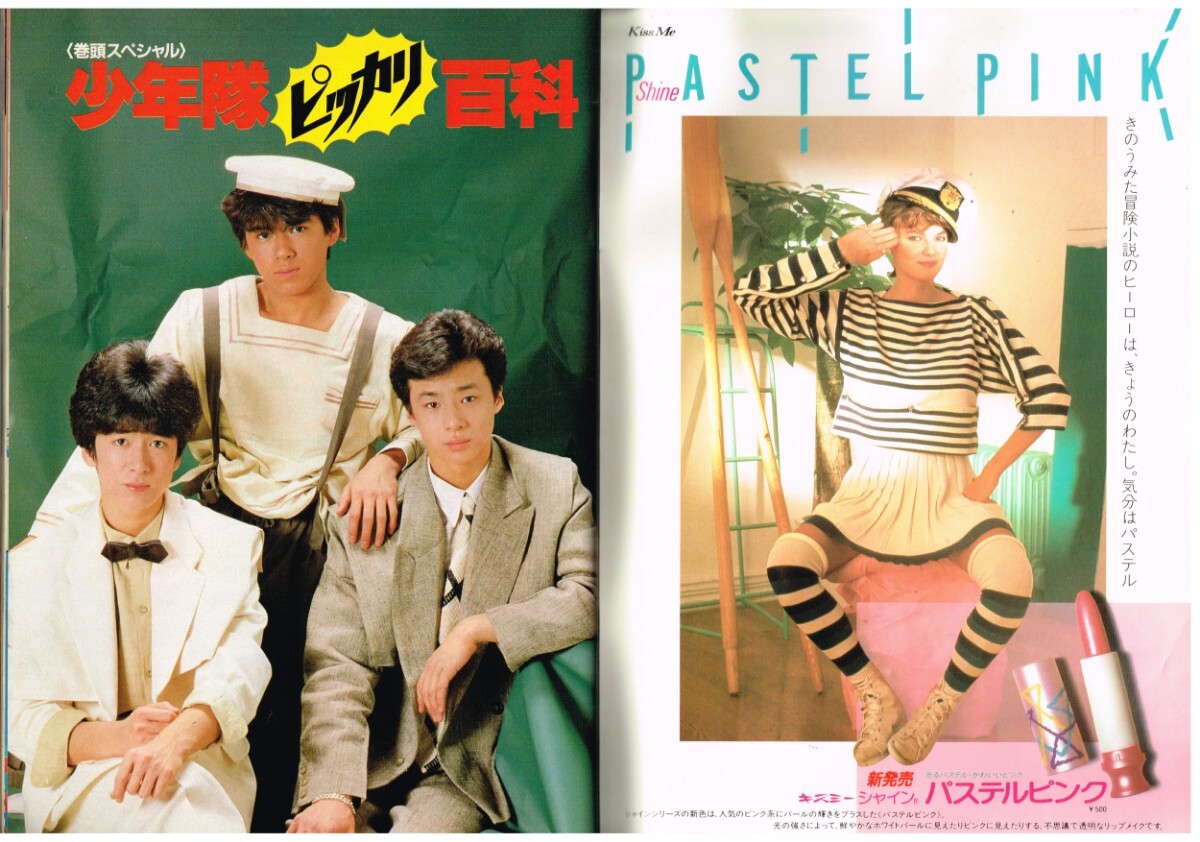 M35 ザ・ベスト・ワン 1984年 昭和59年 水着 河合奈保子 石川秀美 岡田有希子 長山洋子 原田知世 少年隊 薬師丸ひろ子 田中久美 渡辺佳子( アイドル、芸能人)|売買されたオークション情報、Yahoo!オークション(旧ヤフオク!) の商品情報をアーカイブ公開 - オークファン M35 ザ・ベスト・ワン 1984年 昭和59年 水着 河合奈保子 石川秀美 岡田有希子 長山洋子 原田知世 少年隊 薬師丸ひろ子 田中久美 渡辺佳子( アイドル、芸能人)|売買されたオークション情報、Yahoo!オークション(旧ヤフオク!) の商品情報をアーカイブ公開 - オークファン