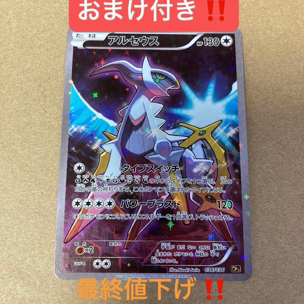 アルセウス CP5 幻 伝説 ドリームキラコレクション 036 / 036 アルセウス CP5 幻 伝説 ドリームキラコレクション 036 / 036
