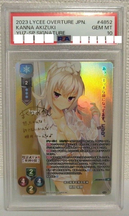 明月栞那 SP PSA10 Lycee リセ Kanna Akizuki 明月栞那 SP PSA10 Lycee リセ Kanna Akizuki