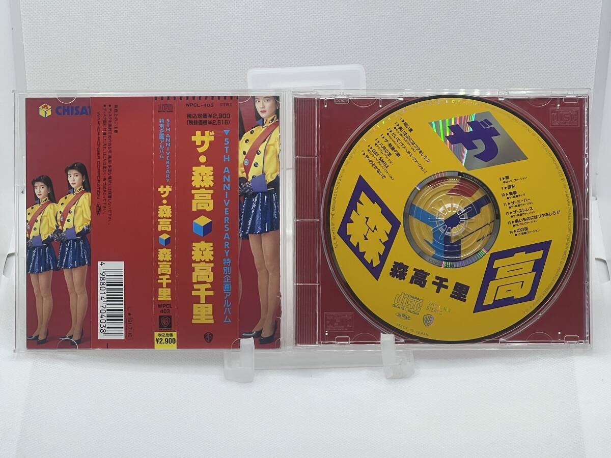 【CD】森高千里「ザ・森高」 WPCL-403-森高千里–日本Yahoo!拍賣 【CD】森高千里「ザ・森高」 WPCL-403-森高千里–日本Yahoo!拍賣
