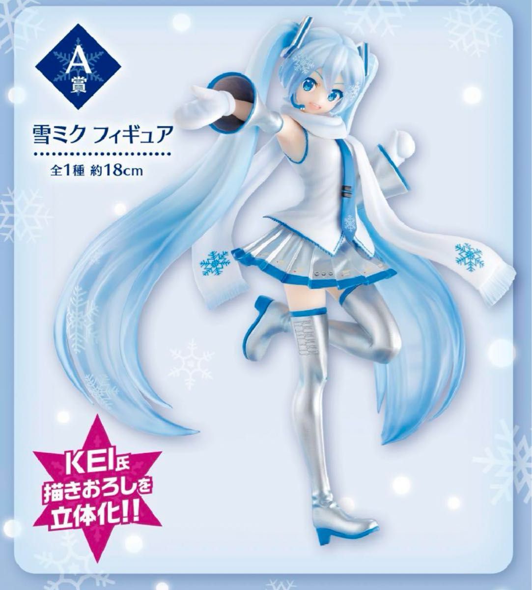 一番くじ 雪ミク ~SNOW MIKU~ A賞・C賞・ラストワン賞 セット 一番くじ 雪ミク ~SNOW MIKU~ A賞・C賞・ラストワン賞 セット
