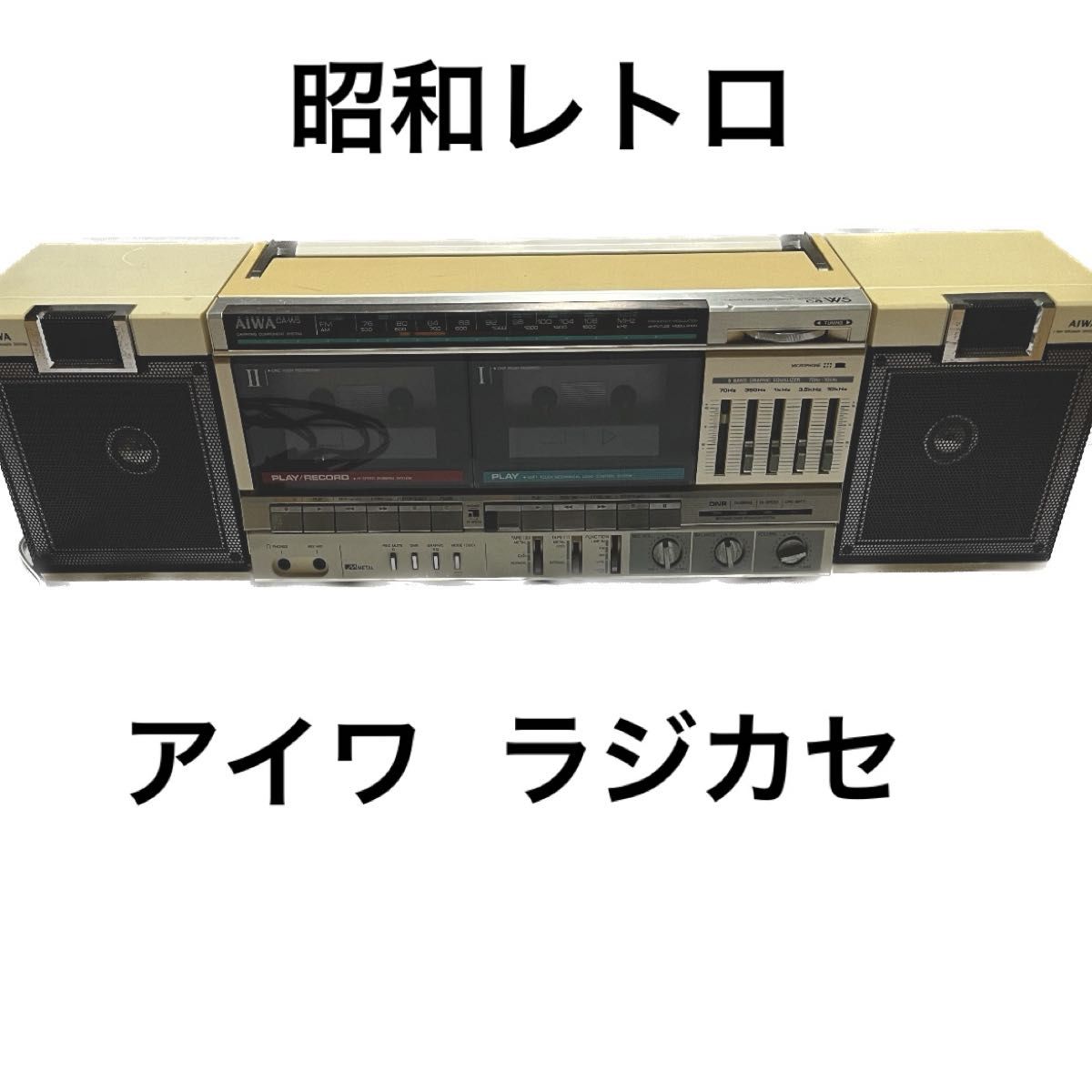 希少 アイワAIWA CA-W5 ラジカセ ラジオカセット ジャンク 昭和 希少 アイワAIWA CA-W5 ラジカセ ラジオカセット ジャンク 昭和