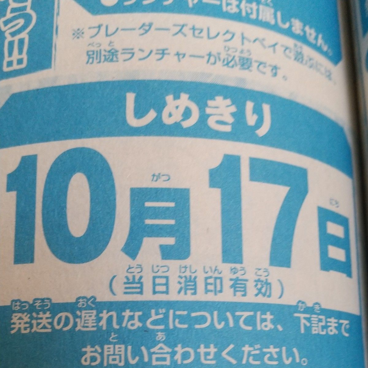 コロコロコミック 10月号 応募者全員有料サービス ブレーダーズ コロコロコミック 10月号 応募者全員有料サービス ブレーダーズ