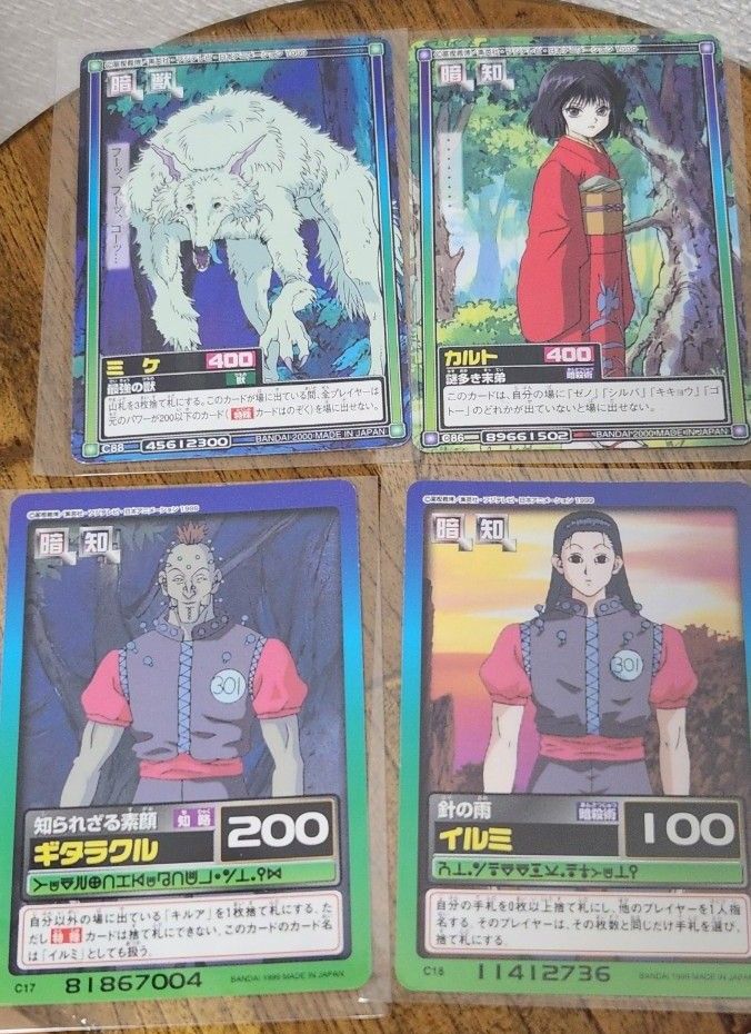 当時もの 旧アニメ】 HUNTER×HUNTER カードダス イルミ カルト 当時もの 旧アニメ】 HUNTER×HUNTER カードダス イルミ カルト