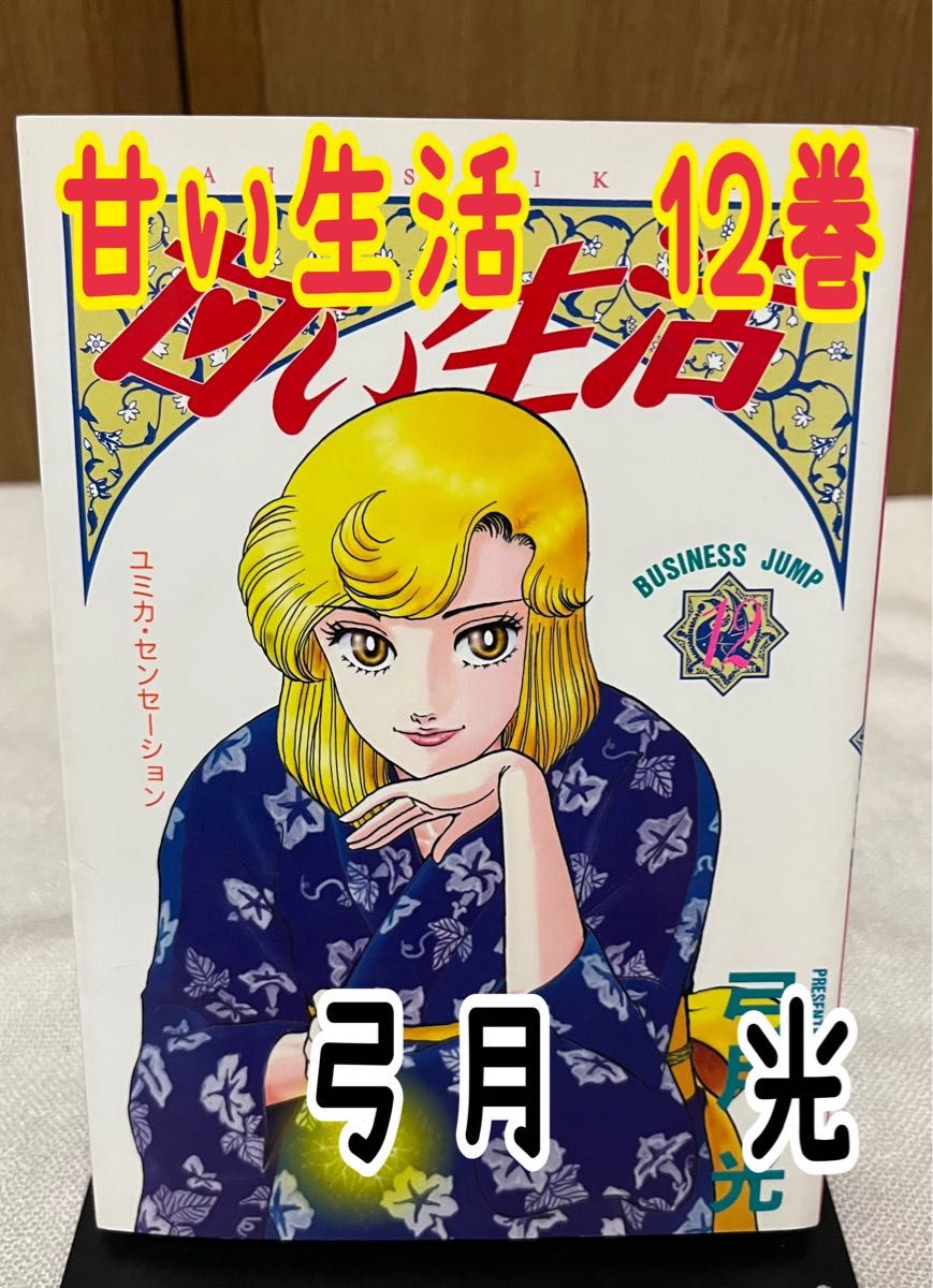 Amazon.com: 甘い生活 コミック 1-40巻セット (ヤングジャンプ