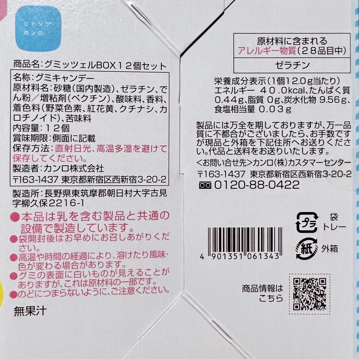 ヒトツブカンロ グミッツェル12個入り 30箱セット|Yahoo!フリマ ヒトツブカンロ グミッツェル12個入り 30箱セット|Yahoo!フリマ