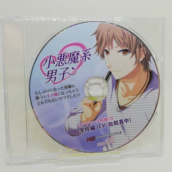 ヤフオク ステラワース特典 小悪魔系男子 学校編 佐和真中 ヤフオク ステラワース特典 小悪魔系男子 学校編 佐和真中