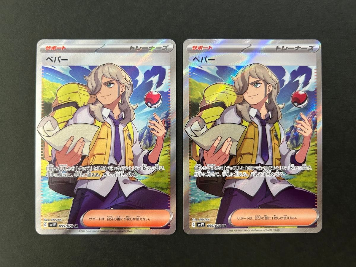 ポケモンカード ペパー SR 2枚|Yahoo!フリマ(旧PayPayフリマ) ポケモンカード ペパー SR 2枚|Yahoo!フリマ(旧PayPayフリマ)