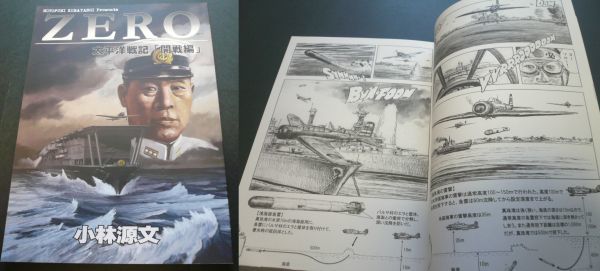 小林源文「ZERO 太平洋戦記「開戦編」真珠灣奇襲攻撃
