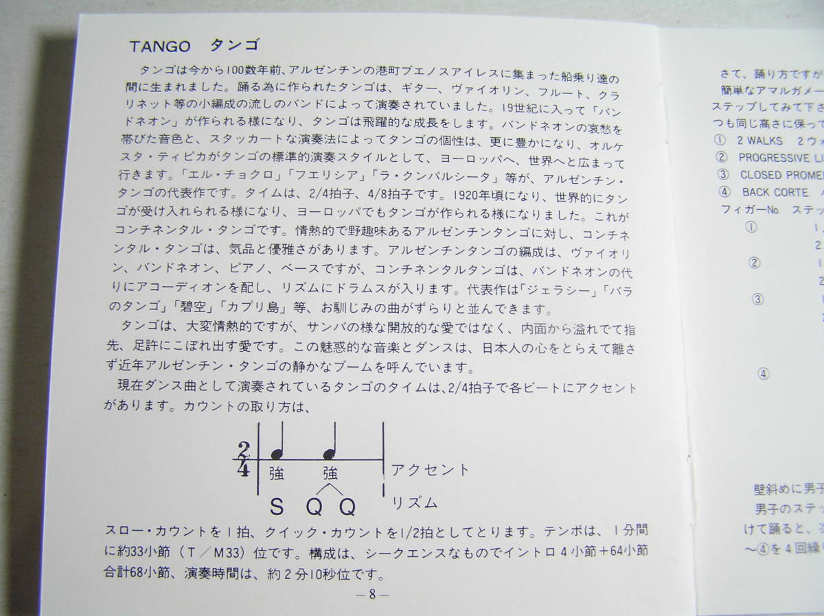 ダンスCD/社交ダンス/スロー.フォックストロット/タンゴ/須藤久雄&ニューダウン.ビーツ.オーケストラ/S.Foxtrot/Tango/タンゴ.フェルナンド_画像8