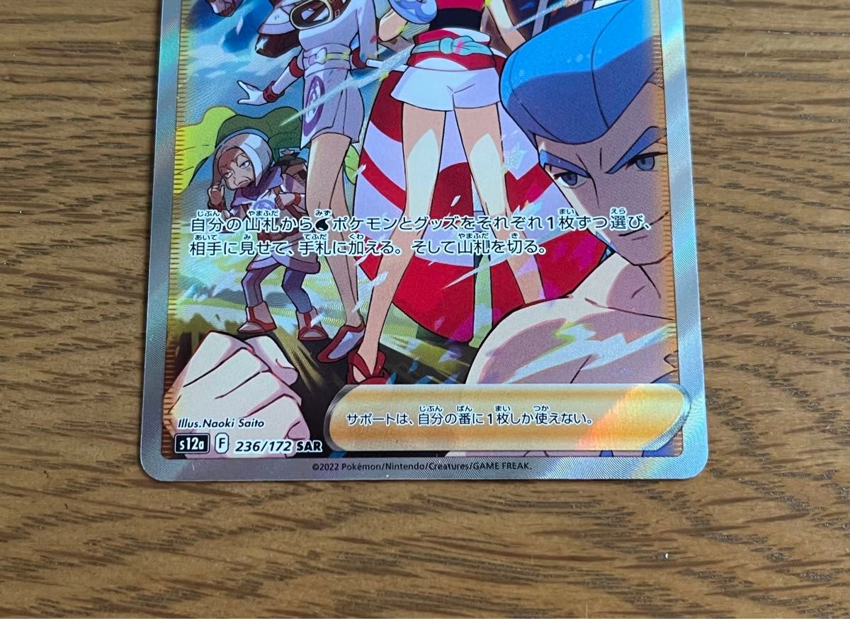 ポケモンカードゲーム カイ SAR 【美品】|Yahoo!フリマ(旧 ポケモンカードゲーム カイ SAR 【美品】|Yahoo!フリマ(旧