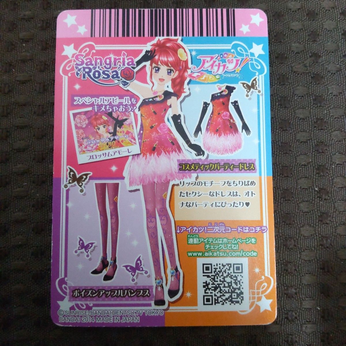 旧アイカツカード 紅林珠凛 バラ 単品 セット売り 4枚セット 旧アイカツカード 紅林珠凛 バラ 単品 セット売り 4枚セット
