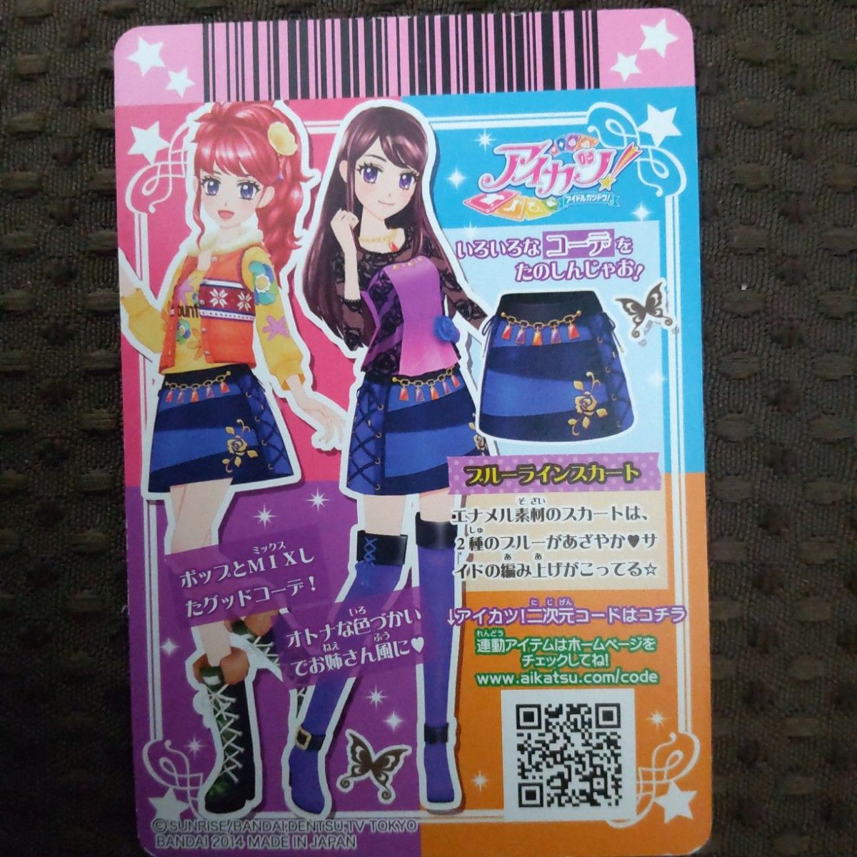 旧アイカツカード ブルーラインスカートコーデ 2枚セット 旧アイカツカード ブルーラインスカートコーデ 2枚セット