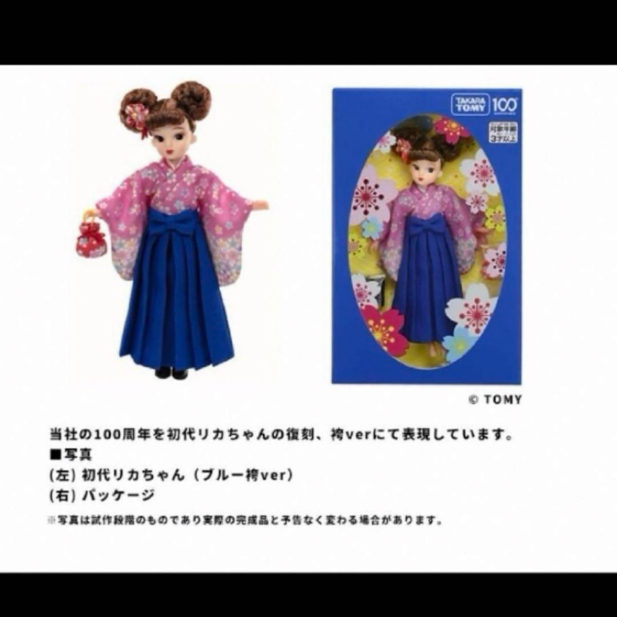 タカラトミー株主優待2024リカちゃん 限定品 希少 レトロ 新品未 タカラトミー株主優待2024リカちゃん 限定品 希少 レトロ 新品未