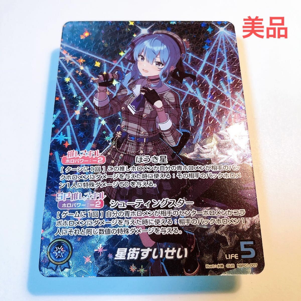 星街すいせい OUR 1枚 ホロライブオフィシャルカードゲーム 星街すいせい OUR 1枚 ホロライブオフィシャルカードゲーム