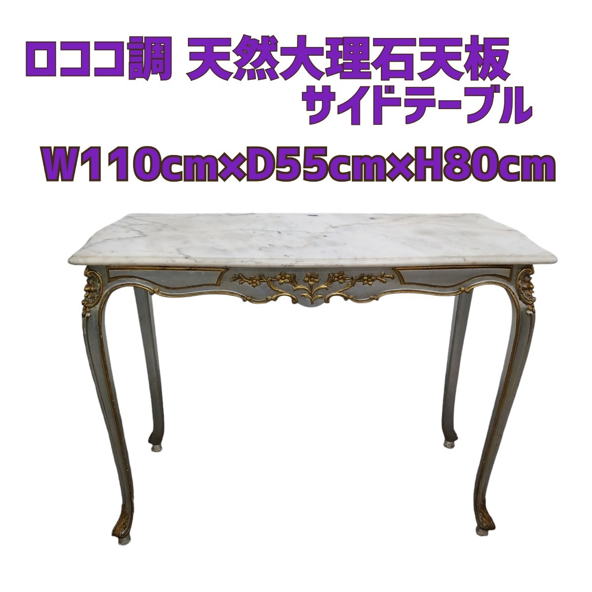 石①【引取り限定/愛知県】ロココ調 天然大理石天板 サイド 石①【引取り限定/愛知県】ロココ調 天然大理石天板 サイド