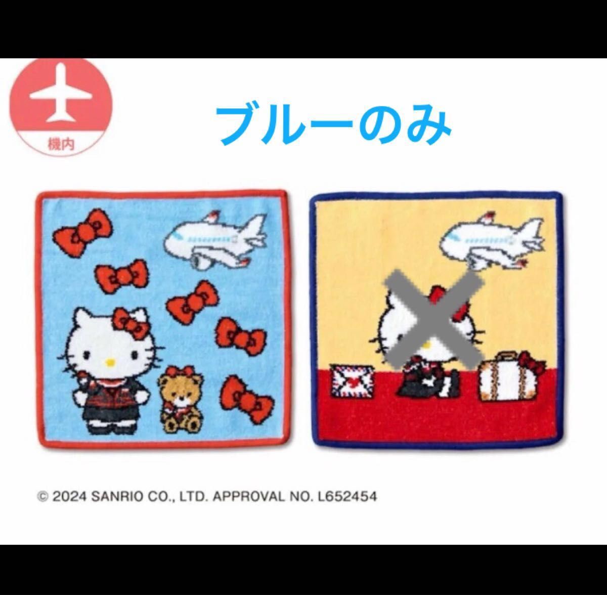 新品】フェイラー×JAL CA ハローキティ ハンカチセット 機内限定 新品】フェイラー×JAL CA ハローキティ ハンカチセット 機内限定