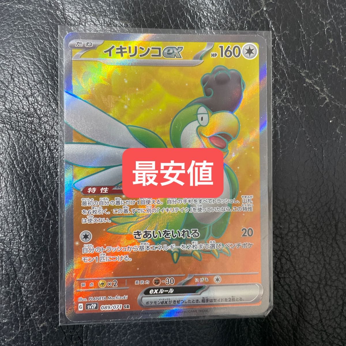イキリンコex SR ポケモンカード|Yahoo!フリマ(旧PayPayフリマ) イキリンコex SR ポケモンカード|Yahoo!フリマ(旧PayPayフリマ)