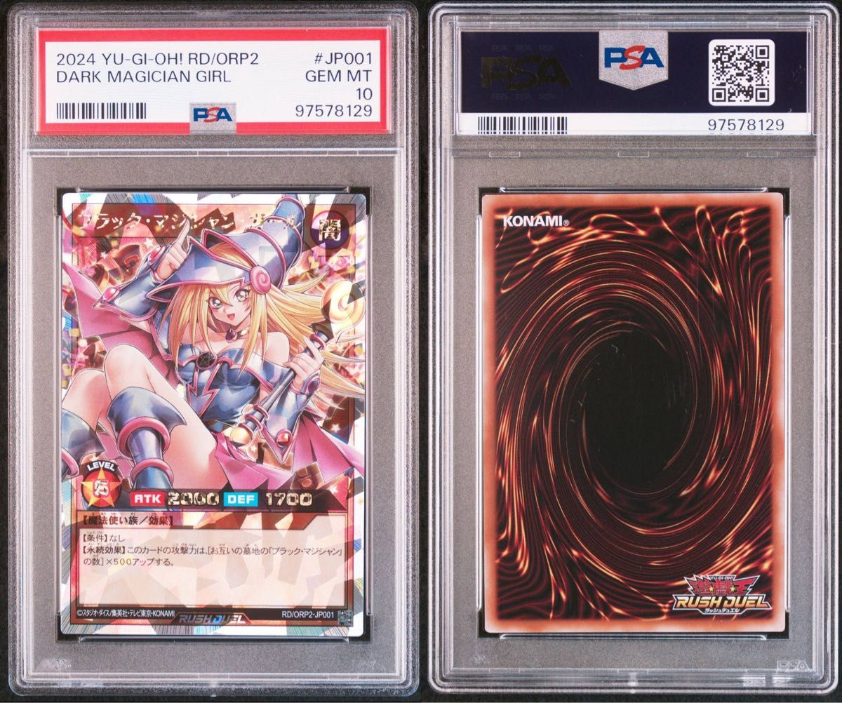 PSA10】ブラックマジシャンガール オーバーラッシュレア psa10 PSA10】ブラックマジシャンガール オーバーラッシュレア psa10