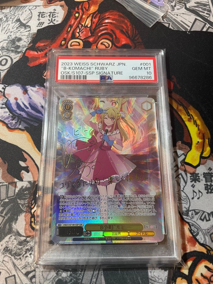 psa10】ヴァイスシュヴァルツ B小町 ルビー SSP サイン 推しの子 psa10】ヴァイスシュヴァルツ B小町 ルビー SSP サイン 推しの子