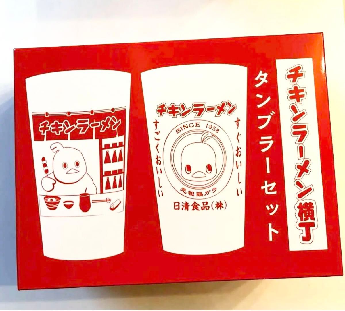 チキンラーメン横丁 タンブラーセット アルミタンブラー ひよこ チキンラーメン横丁 タンブラーセット アルミタンブラー ひよこ
