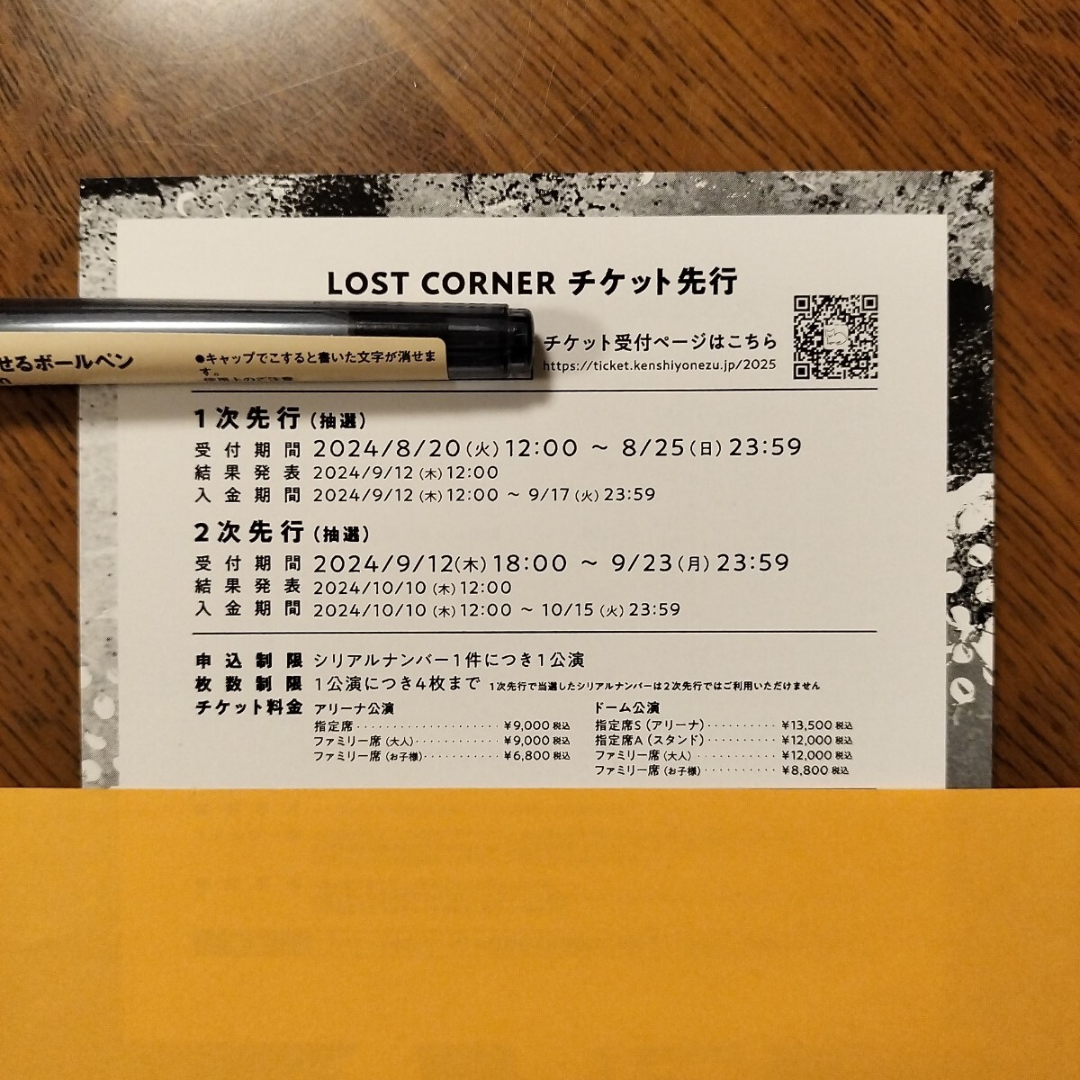 米津玄師 アルバム LOST CORNER 封入チケット抽選受付用シリアル 米津玄師 アルバム LOST CORNER 封入チケット抽選受付用シリアル